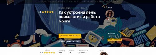 [Level One] Как устроена лень: психология и работа мозга. 2020 (Мария Мастяева )