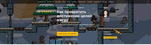 [Level One] Как превратить достижение целей в игру (Анастасия Высоцкая)