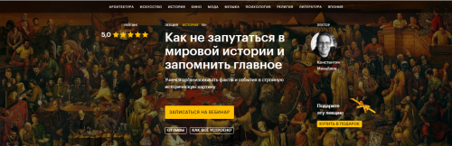 [Level One] Как не запутаться в мировой истории и запомнить главное(Константин Михайлов)