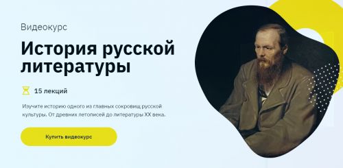 [Лекторий] История русской литературы (Елизавета Фандорина)