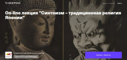 [ГМИР] Лекционный цикл 'Религии мира'.'Синтоизм – традиционная религия Японии' (Сергей Шандыба)