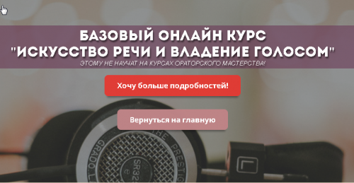 [Fedotova.School] Искусство речи и владение голосом (Ольга Федотова)