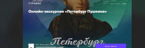 [Дом Гоголя] Онлайн-экскурсия «Петербург Пушкина» (Егор Сартаков)