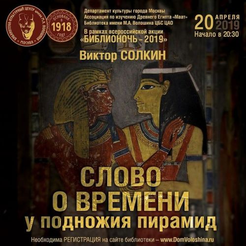 Слово о времени у подножия пирамид (Виктор Солкин)