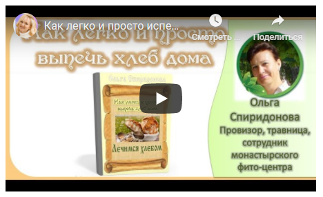 Сакральное Хлебопечение (Ольга Спиридонова)