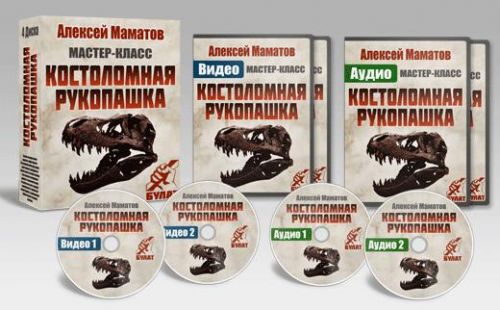 Костоломная рукопашка как ломать суставы (Алексей Маматов)