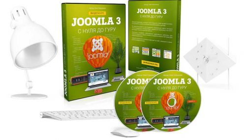 Joomla 3 с Нуля до Гуру (Олег Касьянов)