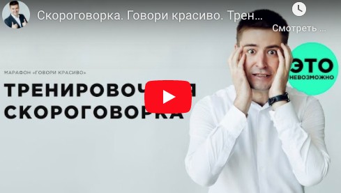 Говори красиво. Пакет 'Острый язык' (Иван Гладырь)