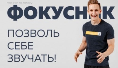 Фокусник 2 ступень позволь себе звучать (Никита Суетин)