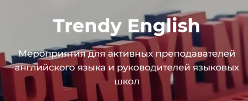 [trendyenglish] Trendy English 7. Онлайн-трансляция (Dmitry Nikitin)