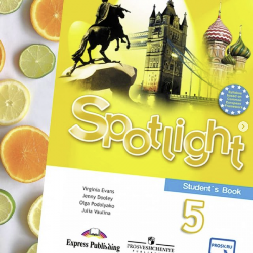 [Spotlight] Комплект материалов для английского языка 5 класс (workshop_for_teachers)