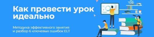 [Sky teach] Как провести урок идеально. Тариф «Минимум» (Александра Cладковская)