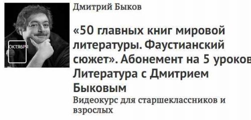 [Прямая речь] 50 главных книг мировой литературы. Часть 2 (Дмитрий Быков)