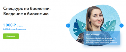 [ФоксФорд] Спецкурс по биологии. Введение в биохимию (Инга Михеева, Ярослав Угольков)