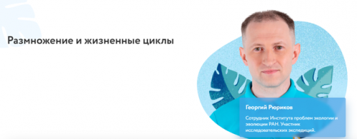 [Фоксфорд] Размножение и жизненные циклы (Георгий Рюриков)