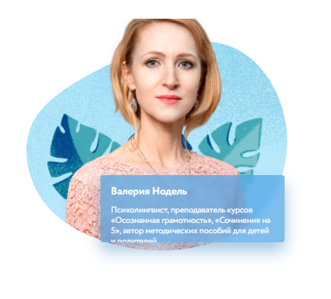 [Фоксфорд] Повелители текстов (Валерия Нодель)