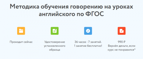 [Фоксфорд] Методика обучения говорению на уроках английского по ФГОС (Ольга Зуева)