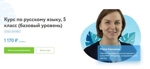 [Фоксфорд] Курс по русскому языку, 5 класс (базовый уровень) (Картышева Мария)