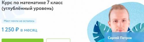 [Фоксфорд] Курс по математике 7 класс. Углублённый уровень (Василий Короленков)