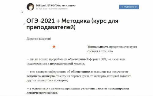 [EGExpert] ОГЭ-2021 + Методика (курс для преподавателей) (Евгения Сергеевна)