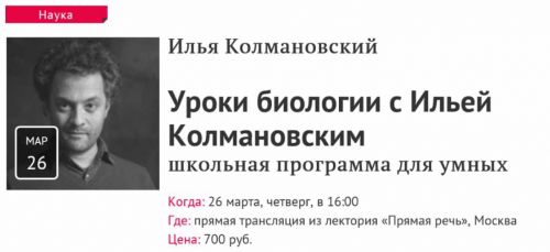 Уроки биологии. Школьная программа для умных (Илья Колмановский)