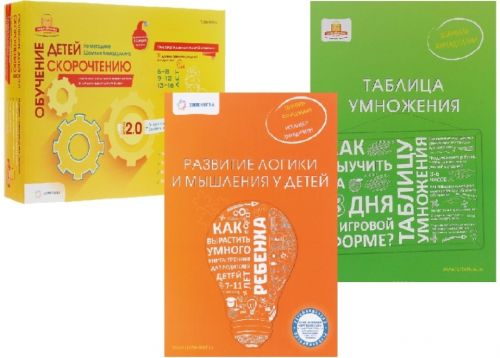 Обучение скорочтению. Таблица умножения. Развитие логики и мышления у детей (Шамиль Ахмадуллин)