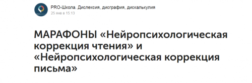 Нейропсихологическая коррекция письма (Елена Порошина)