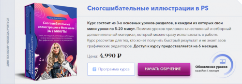 Курс 'Сногсшибательные иллюстрации в Фотошопе за 2 минуты' (Юлия Первушина)