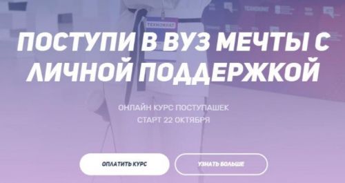 Курс про поступление 2021 (Марика Дегас)