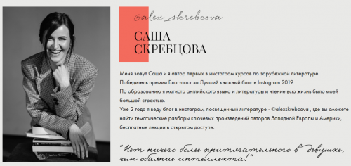 Курс по классической литературе Западной Европы XVII-XIX веков (Александра Скребцова)