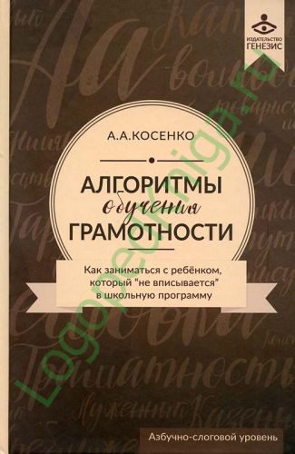 Алгоритмы обучения грамотности (Алексей Косенко)