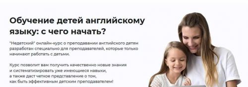 [SkyTeach School] Обучение детей английскому языку: с чего начать? (Александра Сладковская)