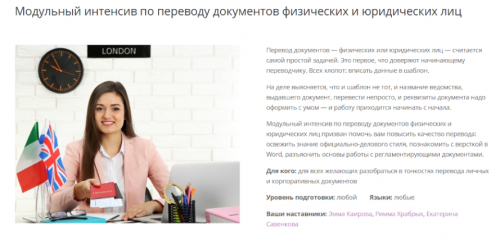 [ProTranslation] Перевод документов физических и юридических лиц (Эмма Каирова, Римма Храбрых)