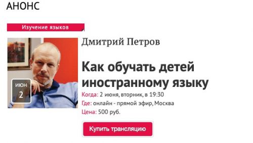 [Прямая речь] Как обучать детей иностранному языку (Дмитрий Петров)
