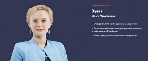 [FoxFord] Английский язык. Стань сильнее (Ольга Зуева) 2015