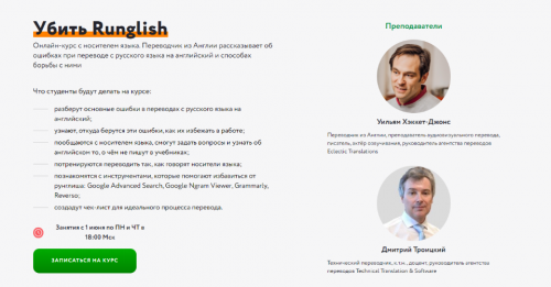 [Альянс Про] Убить Runglish (Уильям Хэккет-Джонс, Дмитрий Троицкий)