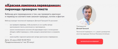 [Альянс Про] «Красная лампочка переводчика»: пирамида проверки текста (Дмитрий Троицкий)