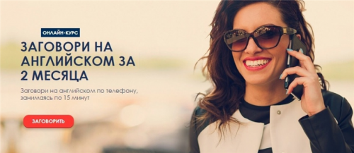Заговори на английском за 2 месяца. Пакет Standart (Алекс Рубанов)