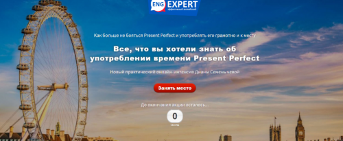 Все, что вы хотели знать об употреблении времени Present Perfect. Полная версия (Диана Семенычева)