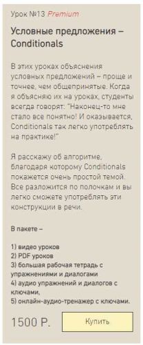 Условные предложения – Conditionals (Антон Брежестовский)