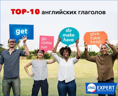 TOP-10 английских глаголов. Хочу Всё (Диана Семенычева)