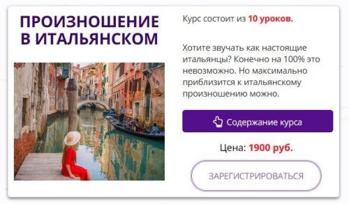 Произношение в итальянском (Наталья Симонова)