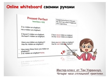 Online whiteboard своими руками (Тая Украинчук)