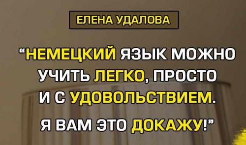 Марафон немецкого языка по фильмам (Елена Удалова)
