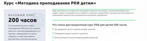 Курс методики РКИ детям 200 часов, Базовый курс [MGU Russian]