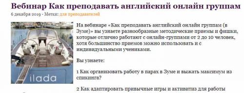 Как преподавать английский онлайн группам (Дарья Масловская)