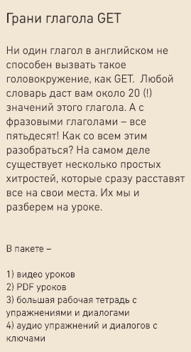 Грани глагола GET (Антон Брежестовский)