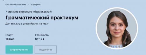 Грамматический практикум. Тариф пакет Streamer [linguatrip]