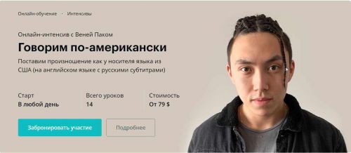 Говорим по-американски V.2.0 (Веня Пак)