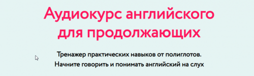 English language по методики полиглотов (Дмитрий Гурбатов)